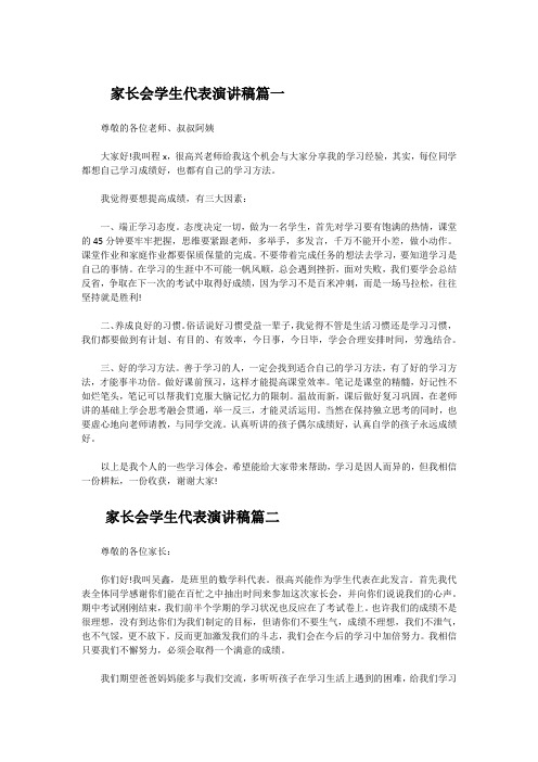 家长会优秀学生发言稿精选5篇