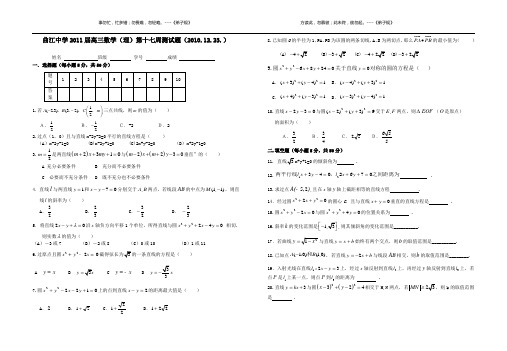 高三理科数学周测试试题第十七周周测试题