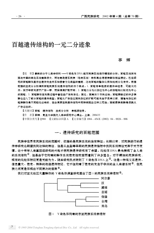 我们对亚太地区大量群体的 Y 染色体调查研究画出了图 1 的民族