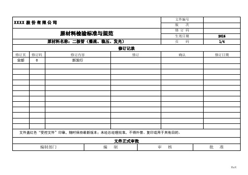 二极管检验标准与规范