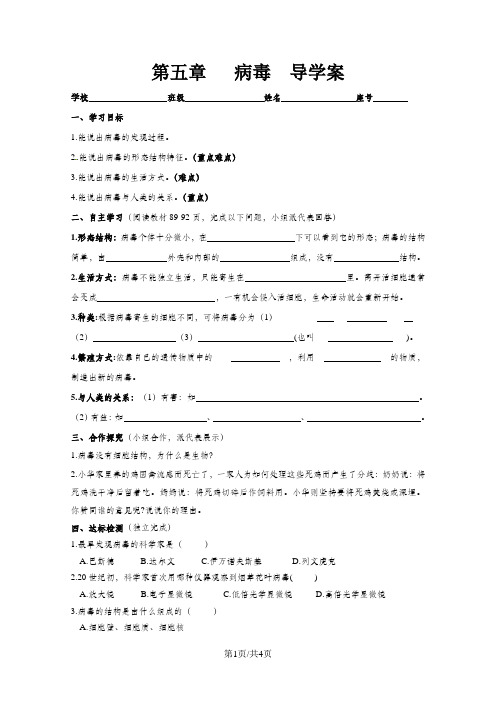 人教版八年级生物上册5.5   病毒  导学案