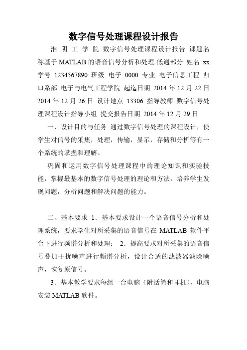 数字信号处理课程设计报告.doc