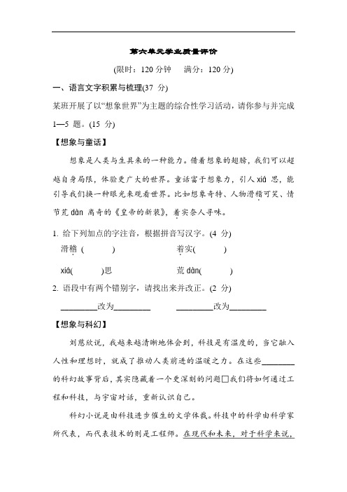 部编版七年级上册语文第六单元学业测试题(含解析)(2024年)