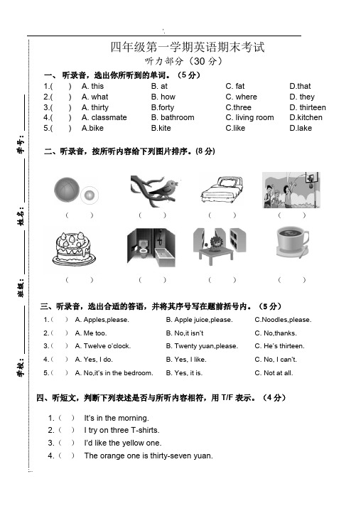 译林英语4A期末卷