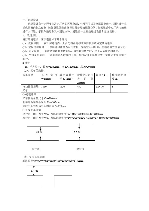 通道设计