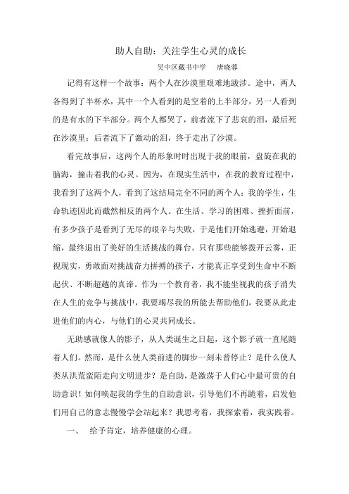 助人自助关注学生心灵的成长