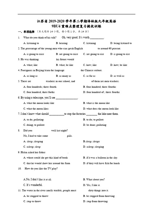 江苏省2019—2020学年第二学期牛津译林版英语九年级下册9BUnit4重难点整理复习提优训练(word版含答案)