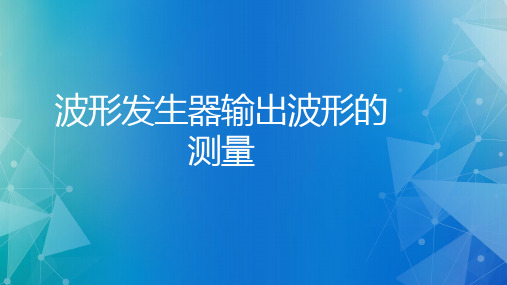 数字示波器技术性能指标