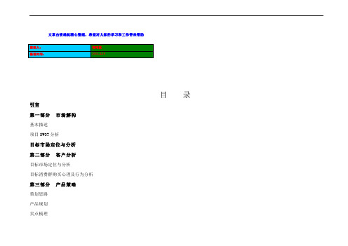 服务营销营销策划方案.doc