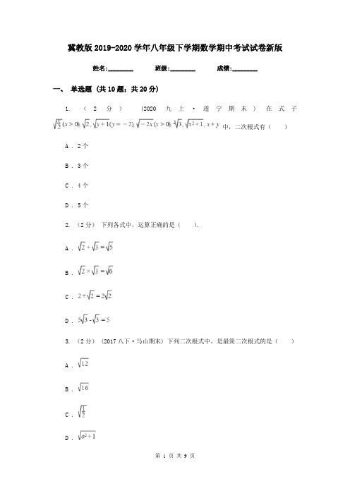 冀教版2019-2020学年八年级下学期数学期中考试试卷新版