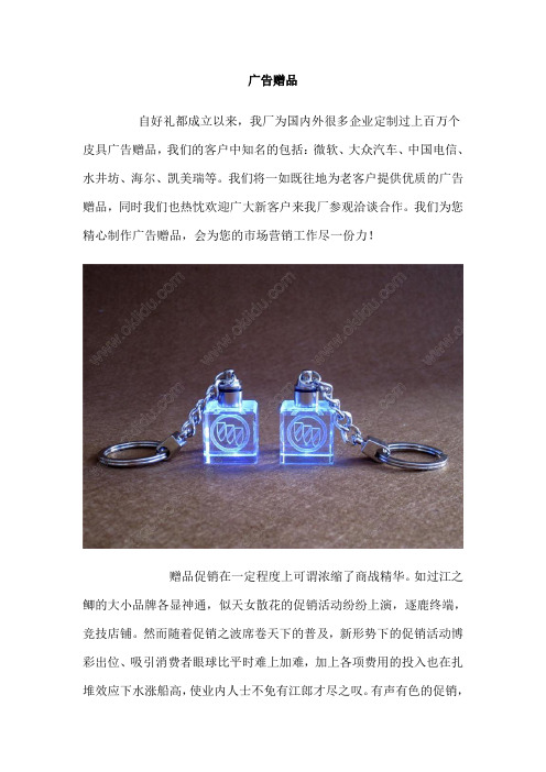 广告赠品的学问-经典促销赠品促销活动方案 最有效的促销手段促销策略 促销活动礼赠品