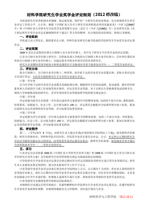 中国矿业大学奖学金评定