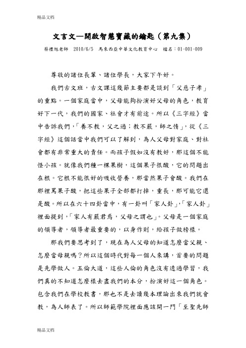 (整理)文言文—开启智慧宝藏的钥匙第九集诫兄子严敦书