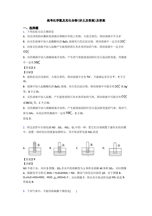 高考化学氮及其化合物(讲义及答案)及答案