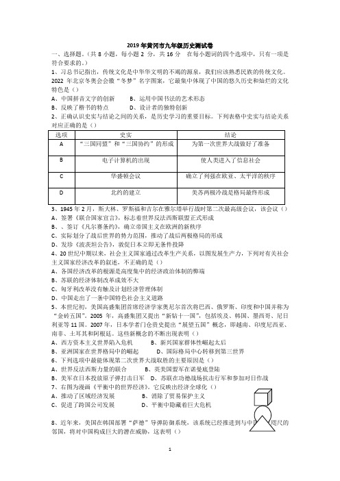 2019年4月黄冈市九年级历史测试卷