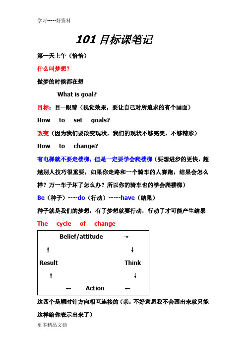 最新101目标课笔记