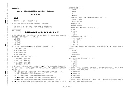 2019年上半年小学教师资格证《综合素质》过关练习试题D卷 附解析