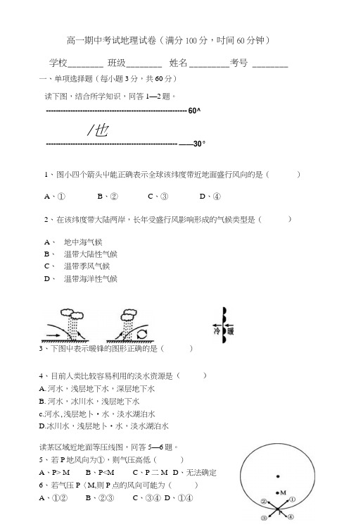 高中地理期中考试试卷.doc