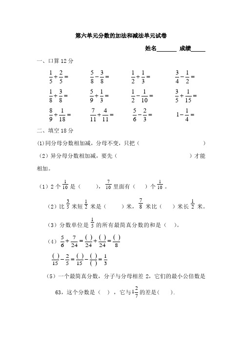 人教版 2017年小学五年级数学下册第六单元分数的加法和减法单元试卷