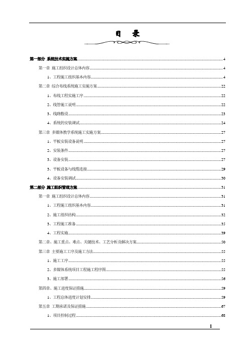 最全-学校多媒体教室改造项目设计和施工方案