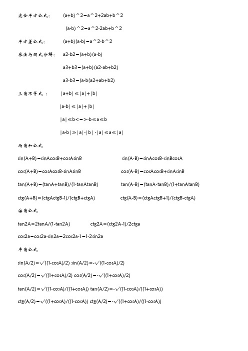 初中数学计算题用到的公式