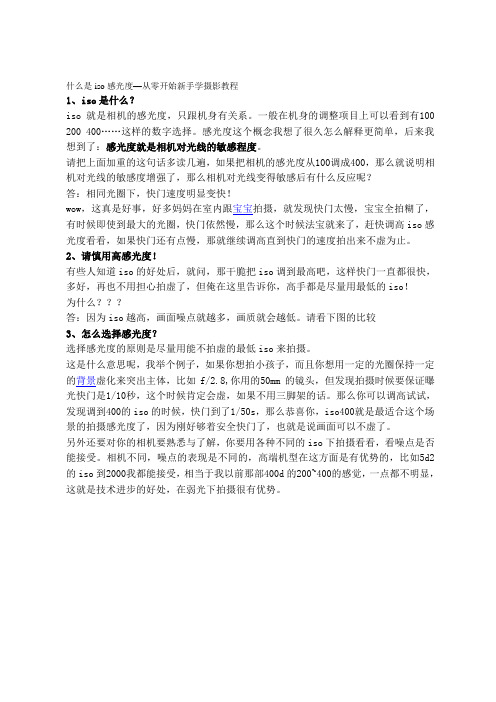 什么是iso感光度—从零开始新手学摄影教程