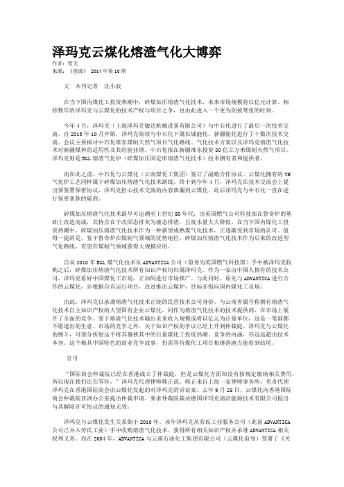 泽玛克云煤化熔渣气化大博弈