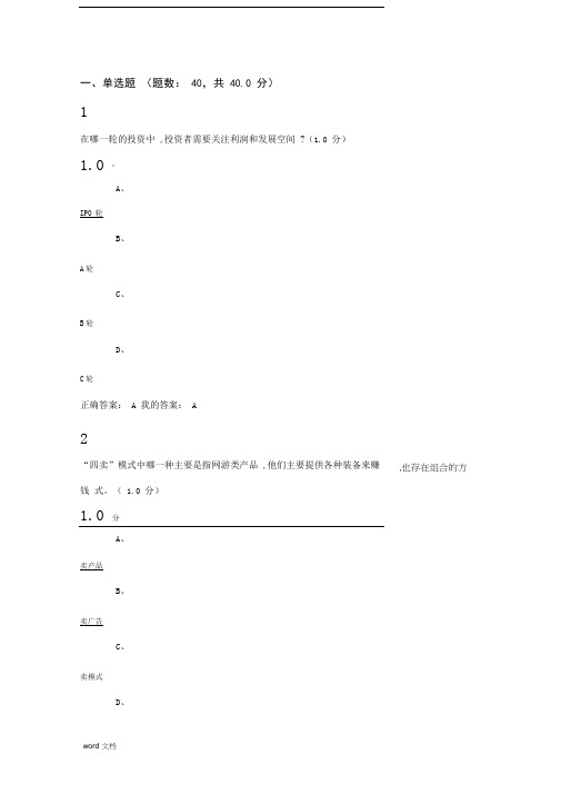 2019商业计划书的制作与演示考试满分答案