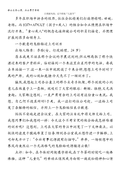 高中大语文阅读之做人与处世白领新风尚过个职场“儿童节”