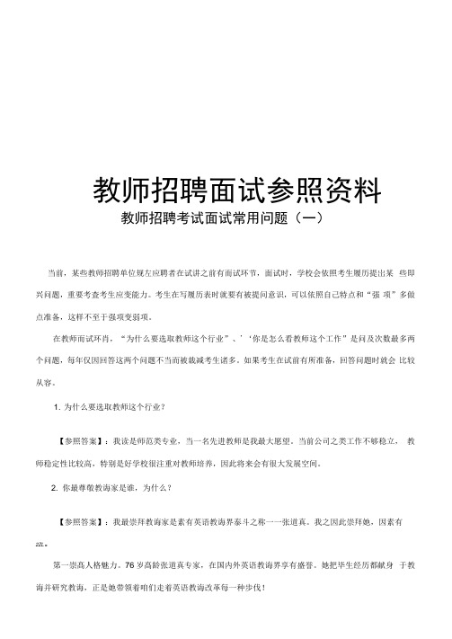 2021年教师结构化面试试题及答案技巧