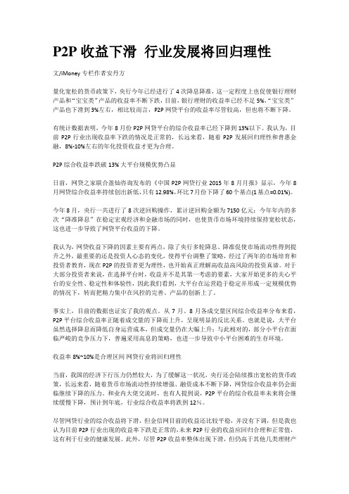 P2P收益下滑 行业发展将回归理性