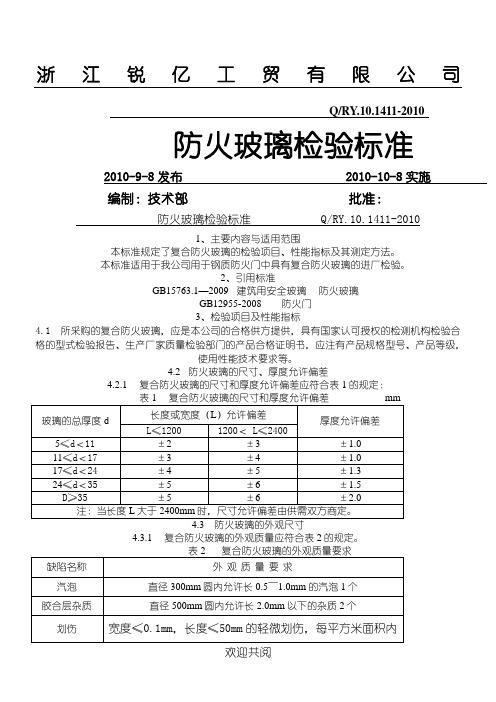 防火玻璃检验标准