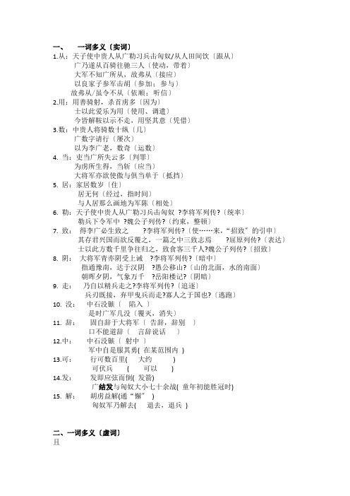 《李将军列传》文言现象及其整理