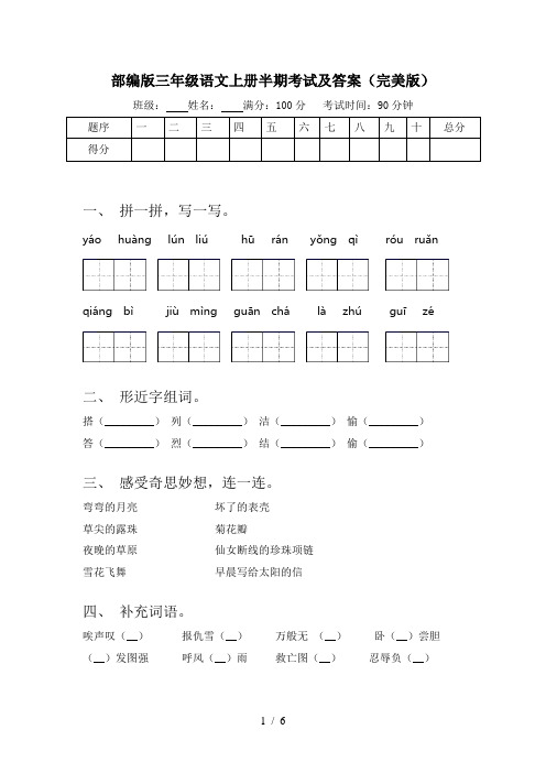 部编版三年级语文上册半期考试及答案(完美版)