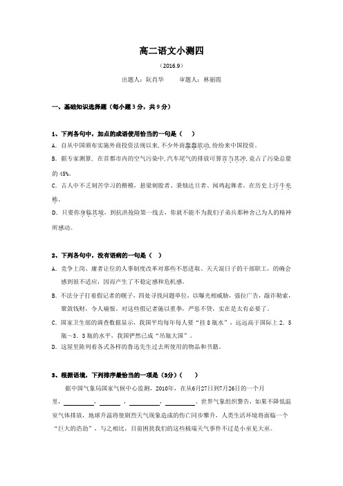 高二上学期语文小测4试题 Word版含答案