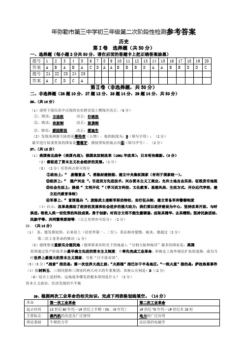 弥勒市第三中学初三年级历史第二次阶段性检测参考答案