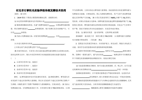 高三生物一轮复习 第十单元传统发酵技术的用作业