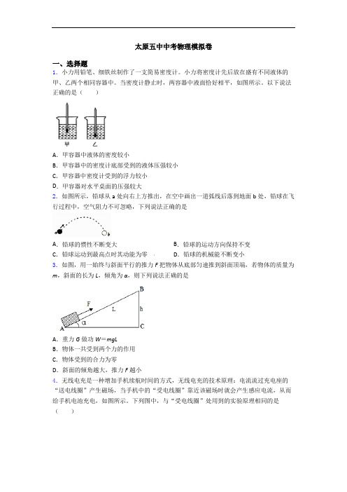 太原五中中考物理模拟卷