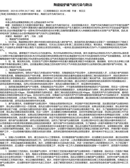 陶瓷窑炉废气的污染与防治