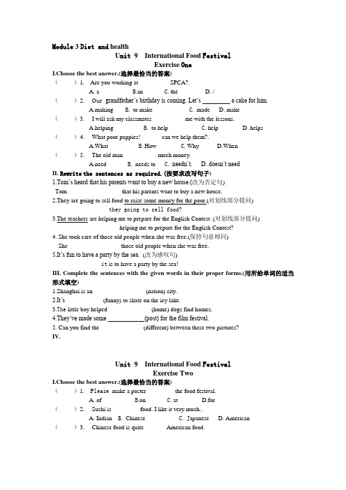 上海市金卫中学七年级英语上册Module3 Unit9 International Food Festival同步单元试卷【上海牛津版】