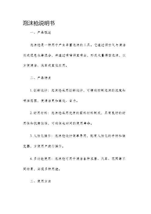 泡沫枪说明书