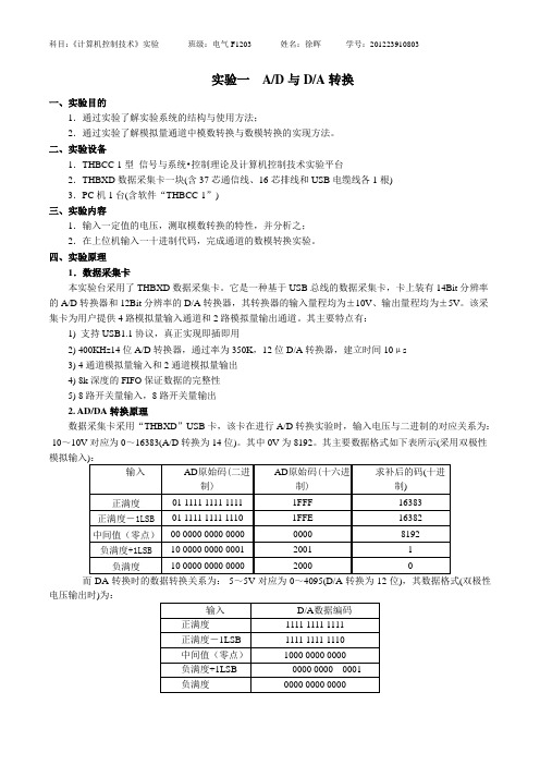 计算机控制技术实验报告_  组