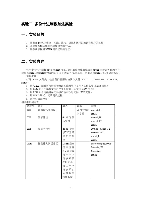 实验二多位十进制数加法实验