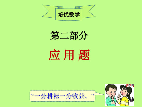 小学四年级培优数学第二章第十一课：应用题之和差倍问题三