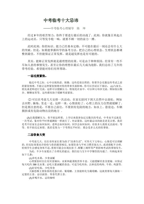 中考临考十大忌讳