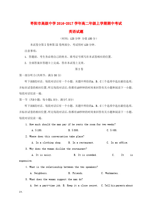 高二英语上学期期中试题(2)word版本