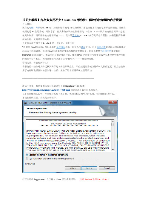 图文教程RAMDISK