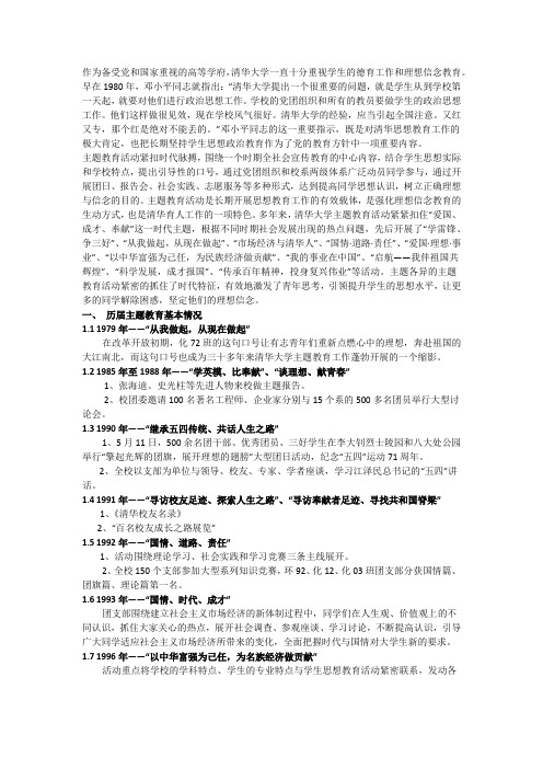 清华大学的主题团日活动