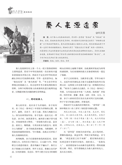 秦人来源追索