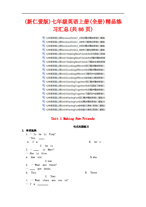 【新仁爱版】2021年七年级英语上册(全集)精品练习汇总(共86页)